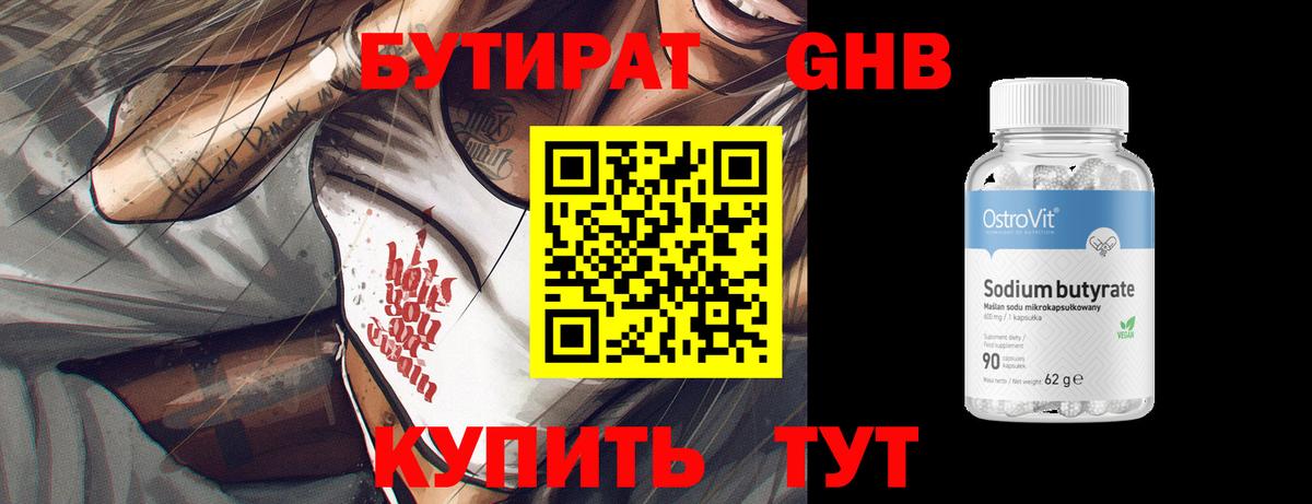 Вятские Поляны  БУТИРАТ бутандиол  Бутират  Вход с VPN 