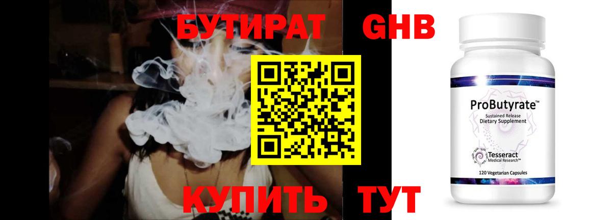 Бутират 1.4BDO Вятские Поляны