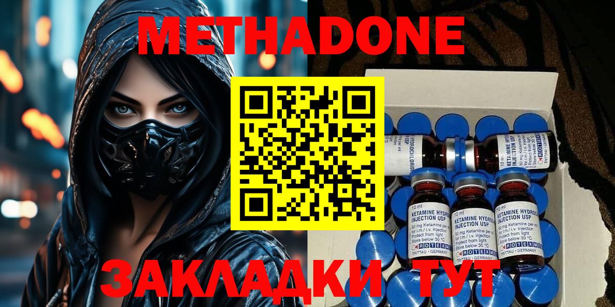 Метадон methadone Вятские Поляны